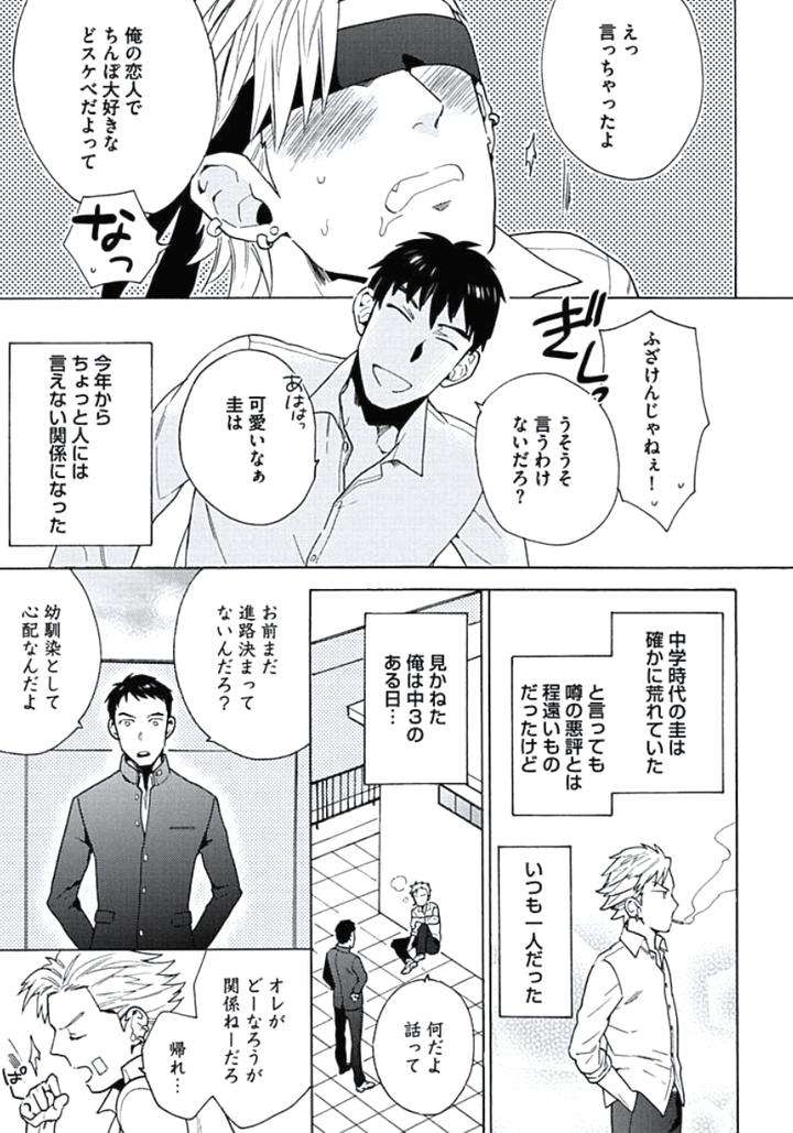 Seishun-Scrap-By-Wakachiko-Jp page 5