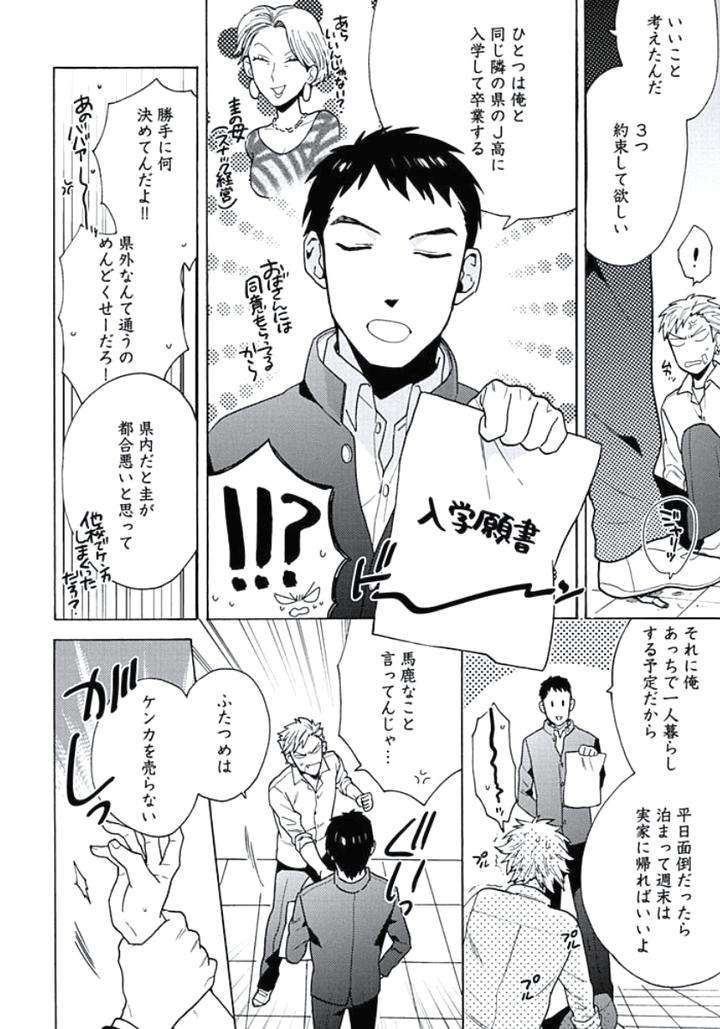 Seishun-Scrap-By-Wakachiko-Jp page 6