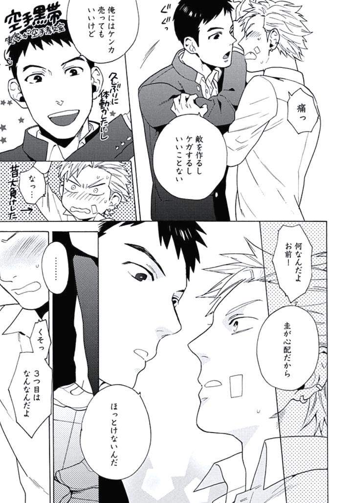 Seishun-Scrap-By-Wakachiko-Jp page 7