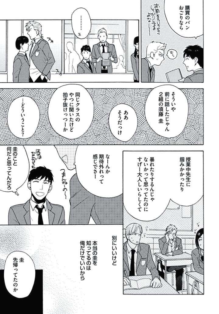 Seishun-Scrap-By-Wakachiko-Jp page 11