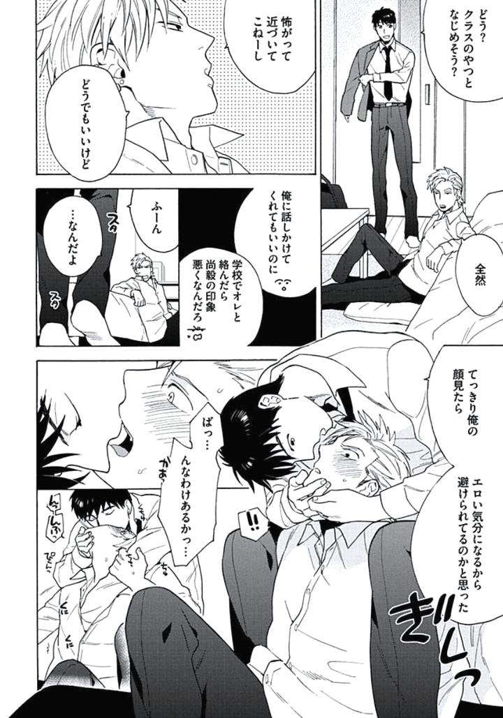Seishun-Scrap-By-Wakachiko-Jp page 12