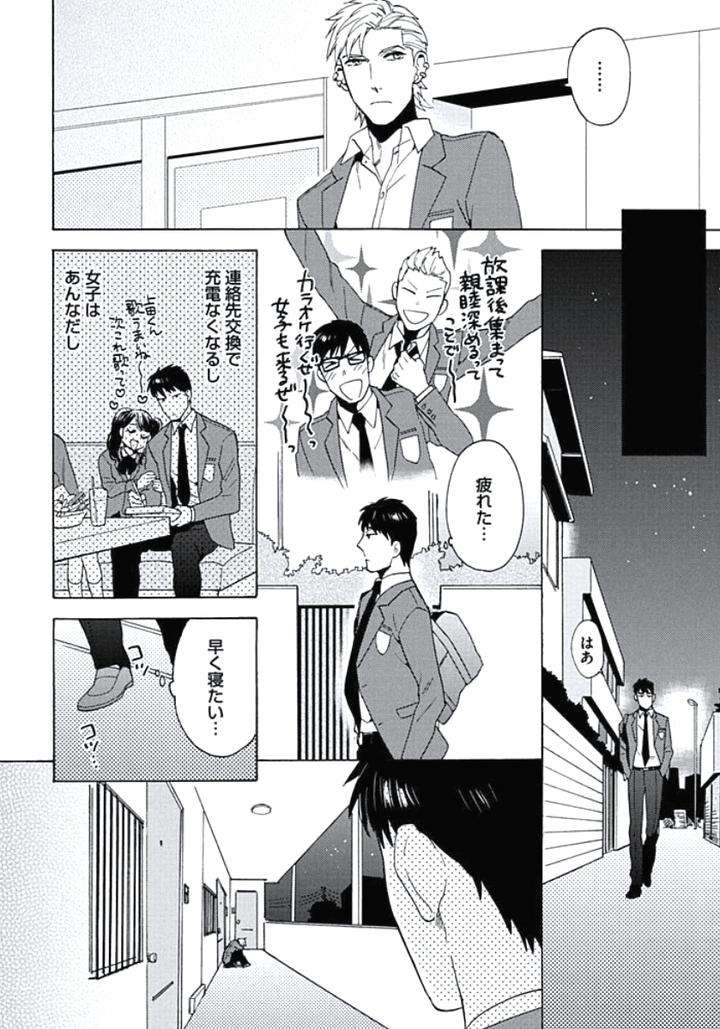 Seishun-Scrap-By-Wakachiko-Jp page 14