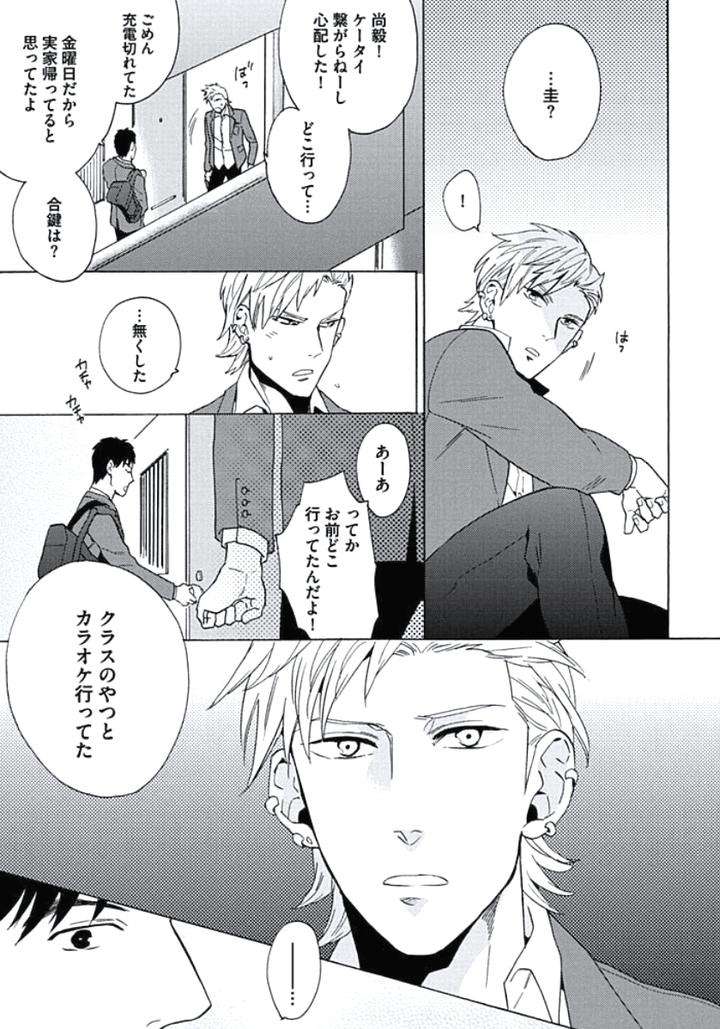 Seishun-Scrap-By-Wakachiko-Jp page 15