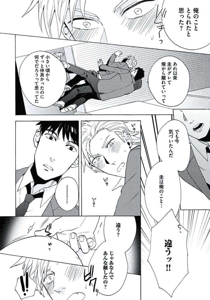 Seishun-Scrap-By-Wakachiko-Jp page 18
