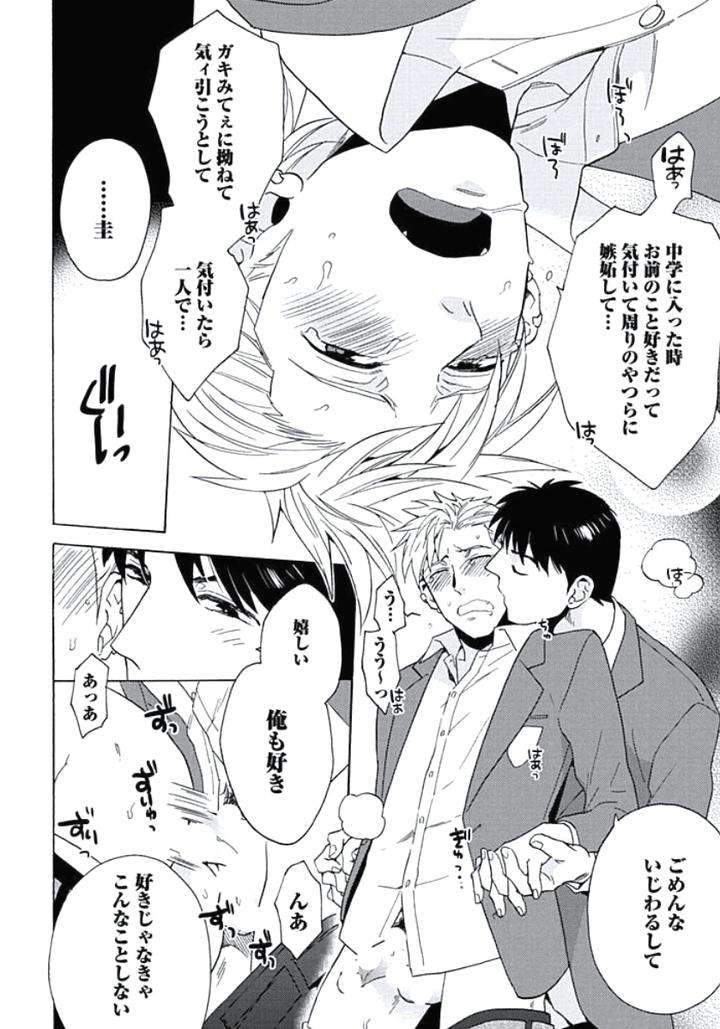 Seishun-Scrap-By-Wakachiko-Jp page 20