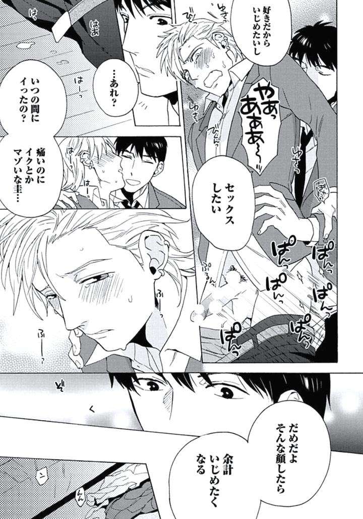 Seishun-Scrap-By-Wakachiko-Jp page 21