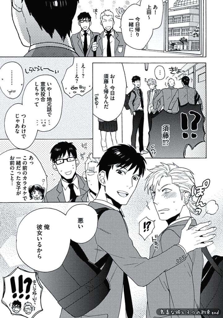 Seishun-Scrap-By-Wakachiko-Jp page 26