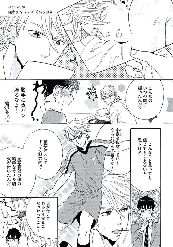 Seishun-Scrap-By-Wakachiko-Jp chapter_008 thumbnail