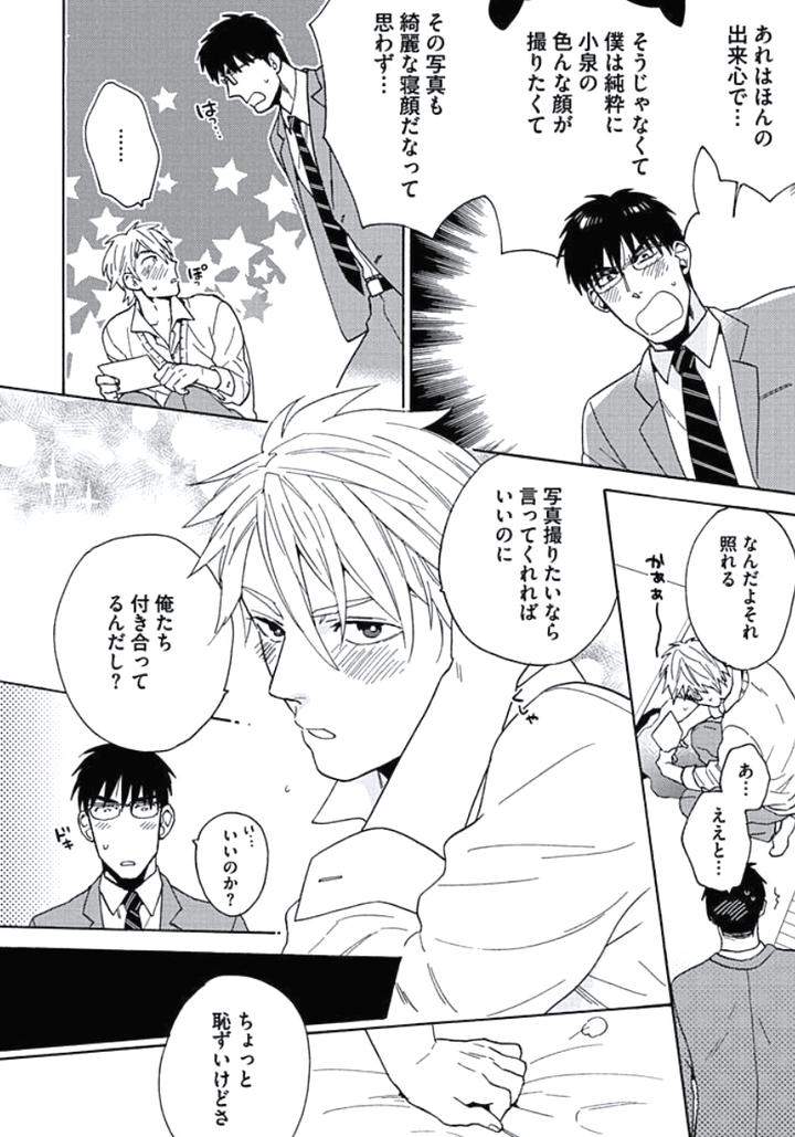 Seishun-Scrap-By-Wakachiko-Jp page 2