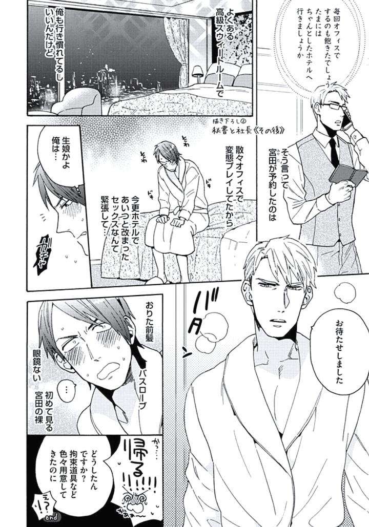 Seishun-Scrap-By-Wakachiko-Jp page 4