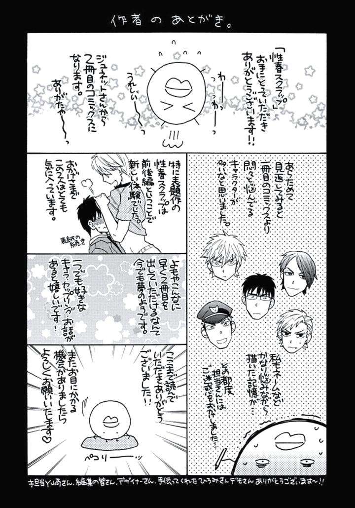 Seishun-Scrap-By-Wakachiko-Jp page 5