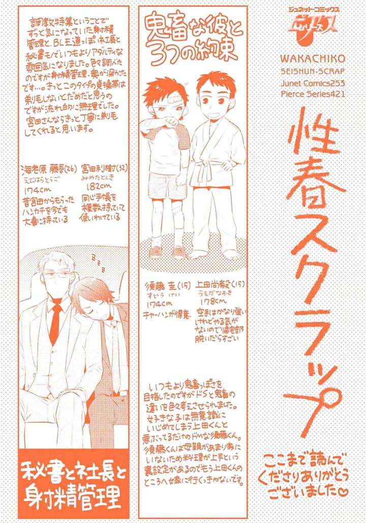 Seishun-Scrap-By-Wakachiko-Jp page 8