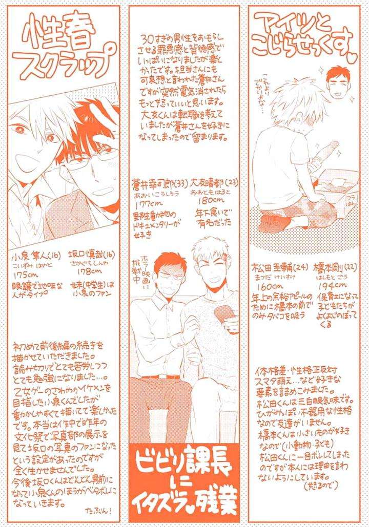 Seishun-Scrap-By-Wakachiko-Jp page 9