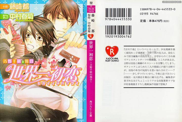 Sekaiichi-Hatsukoi-By-Nakamura-Shungiku-Part-5-Eng chapter_007 thumbnail