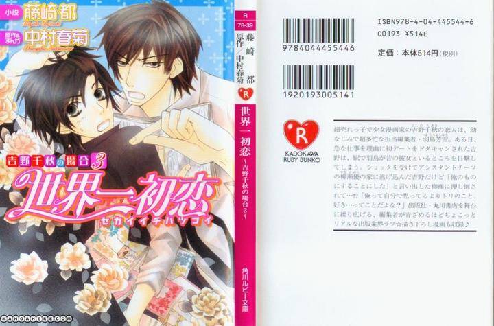 Sekaiichi-Hatsukoi-By-Nakamura-Shungiku-Part-5-Eng chapter_009 thumbnail