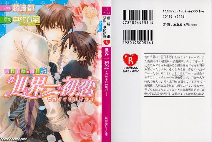 Sekaiichi-Hatsukoi-By-Nakamura-Shungiku-Part-5-Eng chapter_010 thumbnail