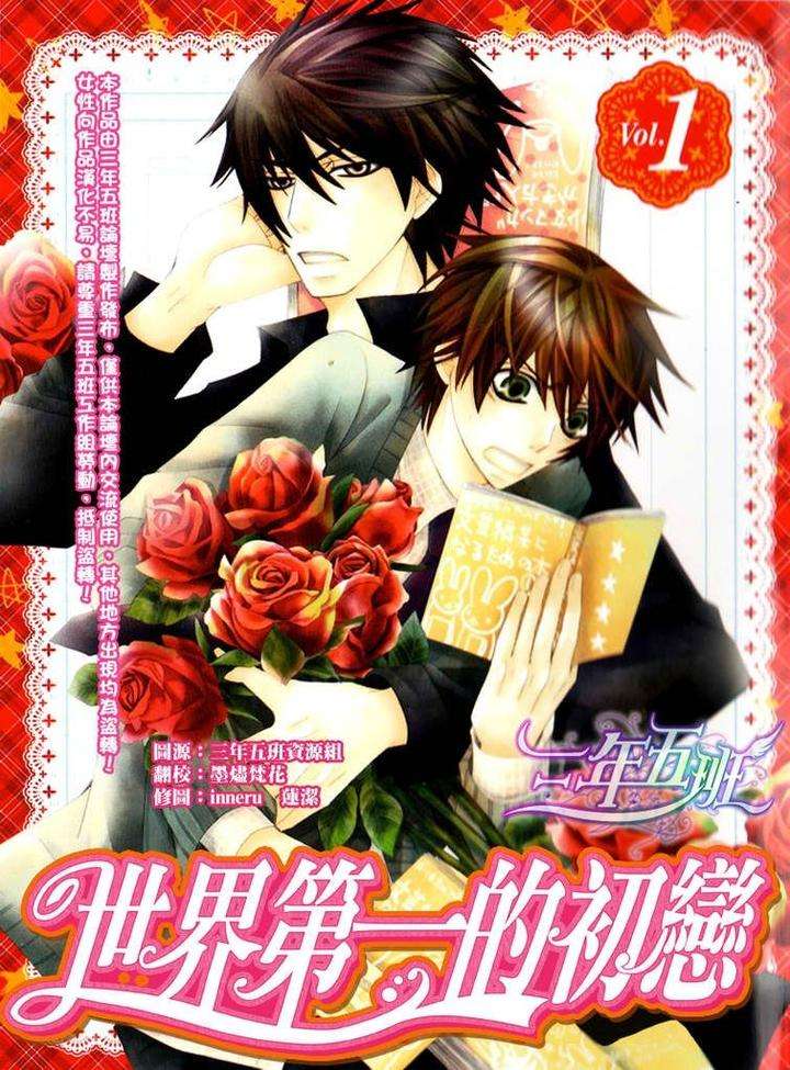 Sekaiichi-Hatsukoi-By-Nakamura-Shungiku-Part-5-Eng chapter_011 thumbnail