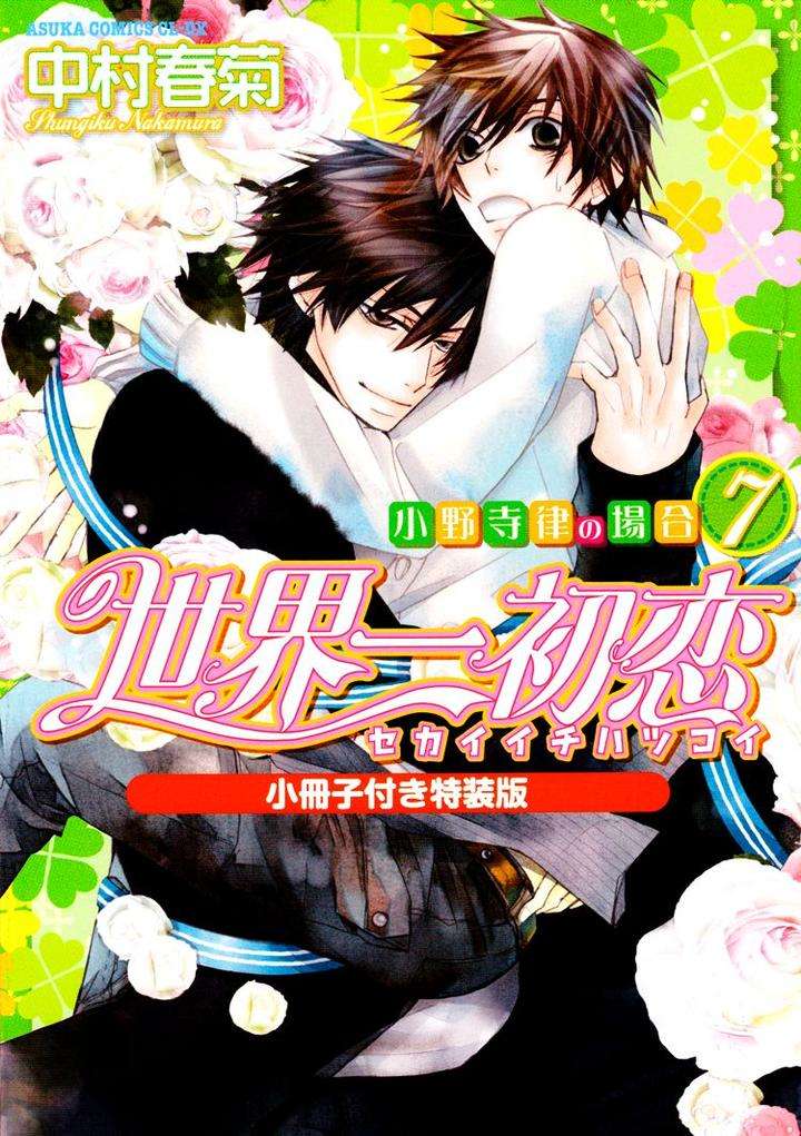 Sekaiichi-Hatsukoi-By-Nakamura-Shungiku-Part-7-Eng page 2
