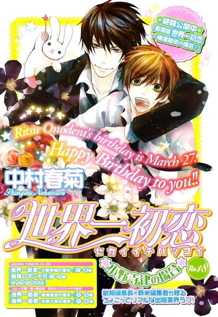 Sekaiichi-Hatsukoi-By-Nakamura-Shungiku-Vol-8-Eng page 2