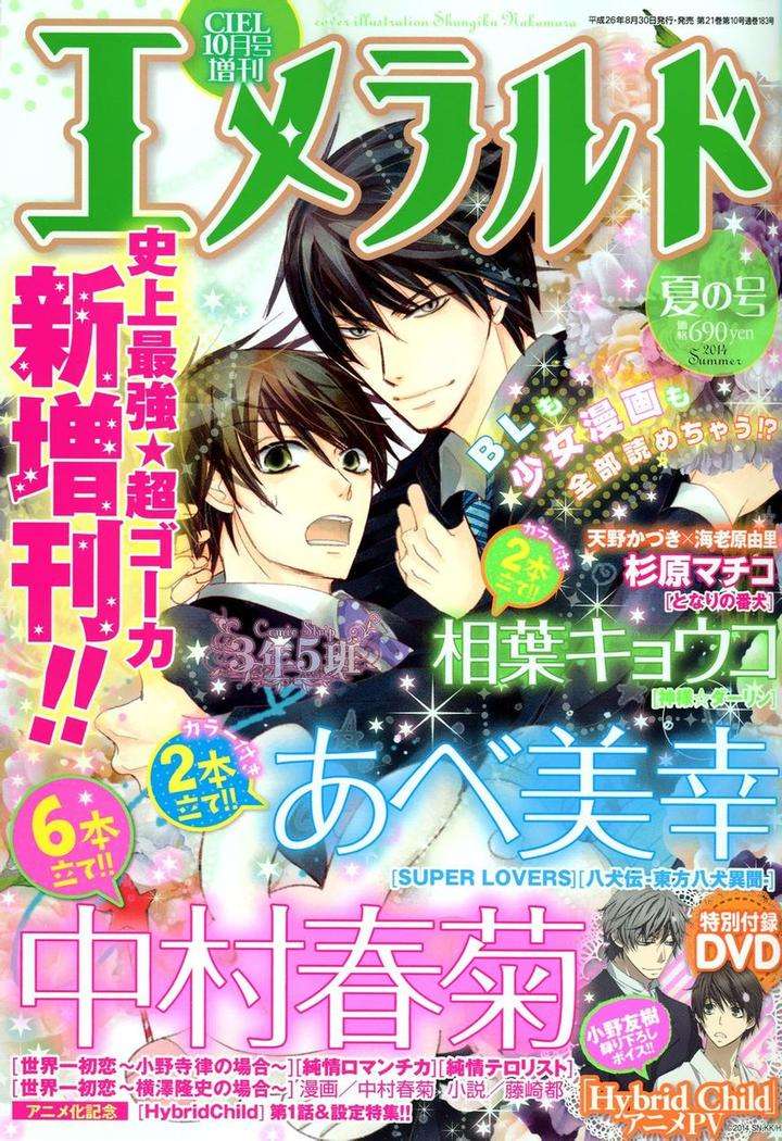 Sekaiichi-Hatsukoi-By-Nakamura-Shungiku-Vol-8-Eng chapter_012 thumbnail