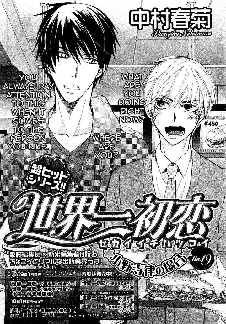Sekaiichi-Hatsukoi-By-Nakamura-Shungiku-Vol-8-Eng page 2