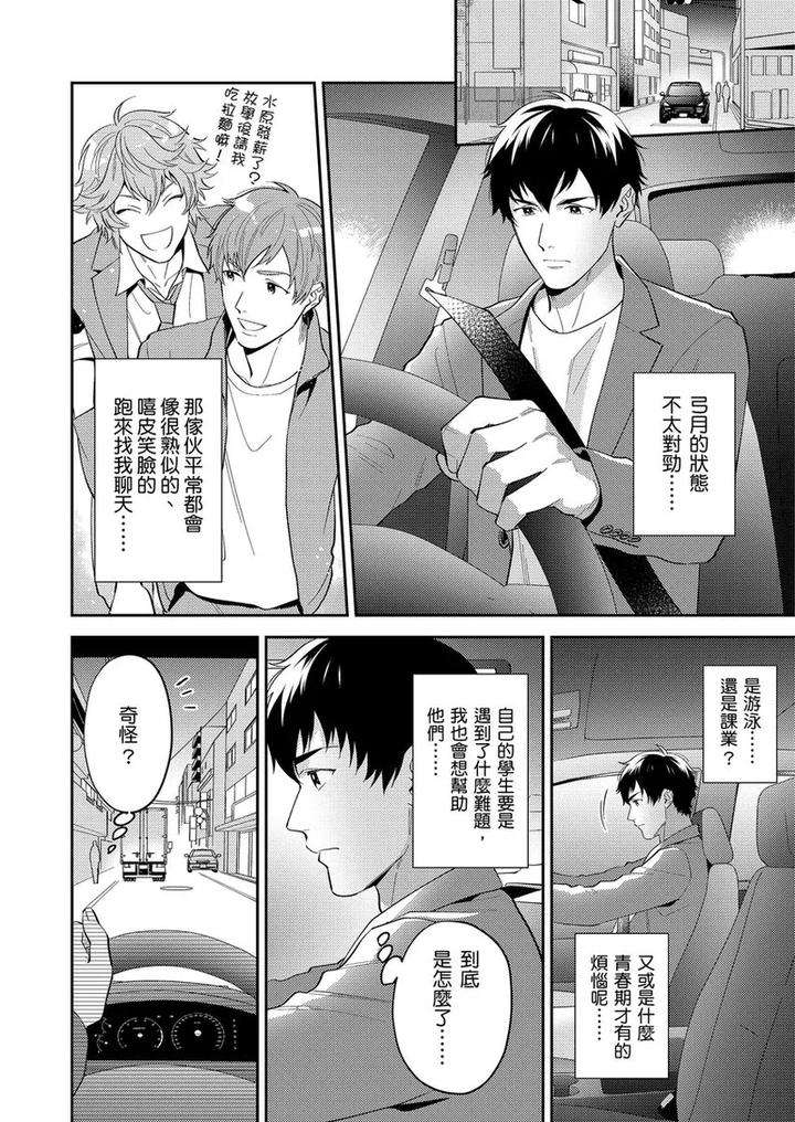 Sensei-Dattekoi-Shitai-Wakede-By-Fukura-Hagi-Uncensored-Chn page 12