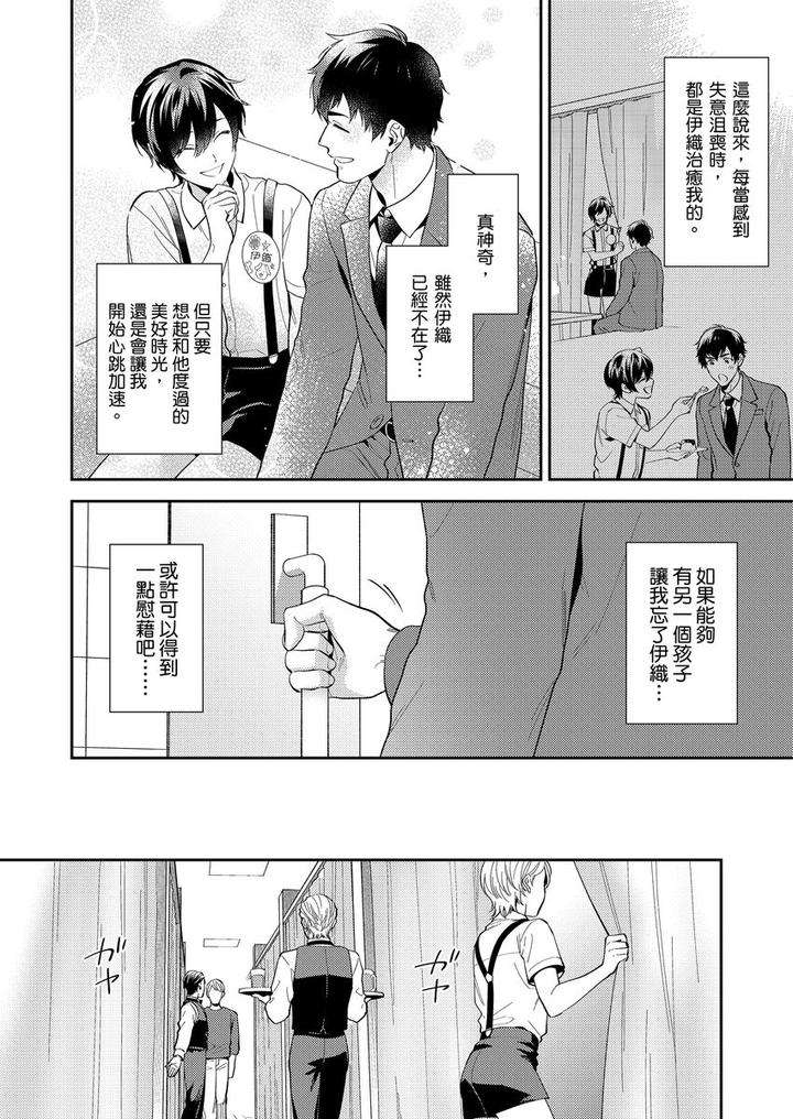 Sensei-Dattekoi-Shitai-Wakede-By-Fukura-Hagi-Uncensored-Chn page 14