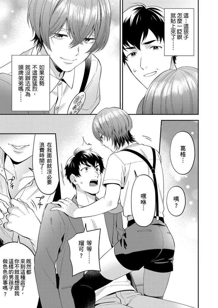 Sensei-Dattekoi-Shitai-Wakede-By-Fukura-Hagi-Uncensored-Chn page 17