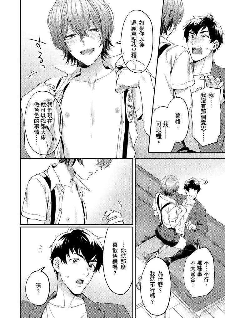 Sensei-Dattekoi-Shitai-Wakede-By-Fukura-Hagi-Uncensored-Chn page 18