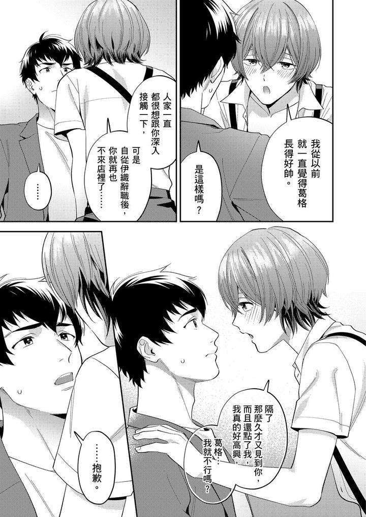 Sensei-Dattekoi-Shitai-Wakede-By-Fukura-Hagi-Uncensored-Chn page 19