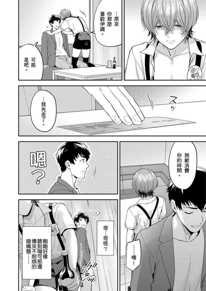 Sensei-Dattekoi-Shitai-Wakede-By-Fukura-Hagi-Uncensored-Chn page 20