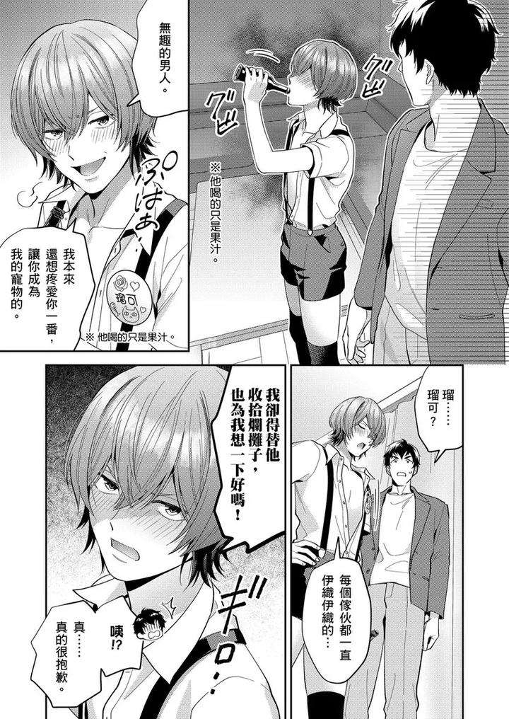 Sensei-Dattekoi-Shitai-Wakede-By-Fukura-Hagi-Uncensored-Chn page 21