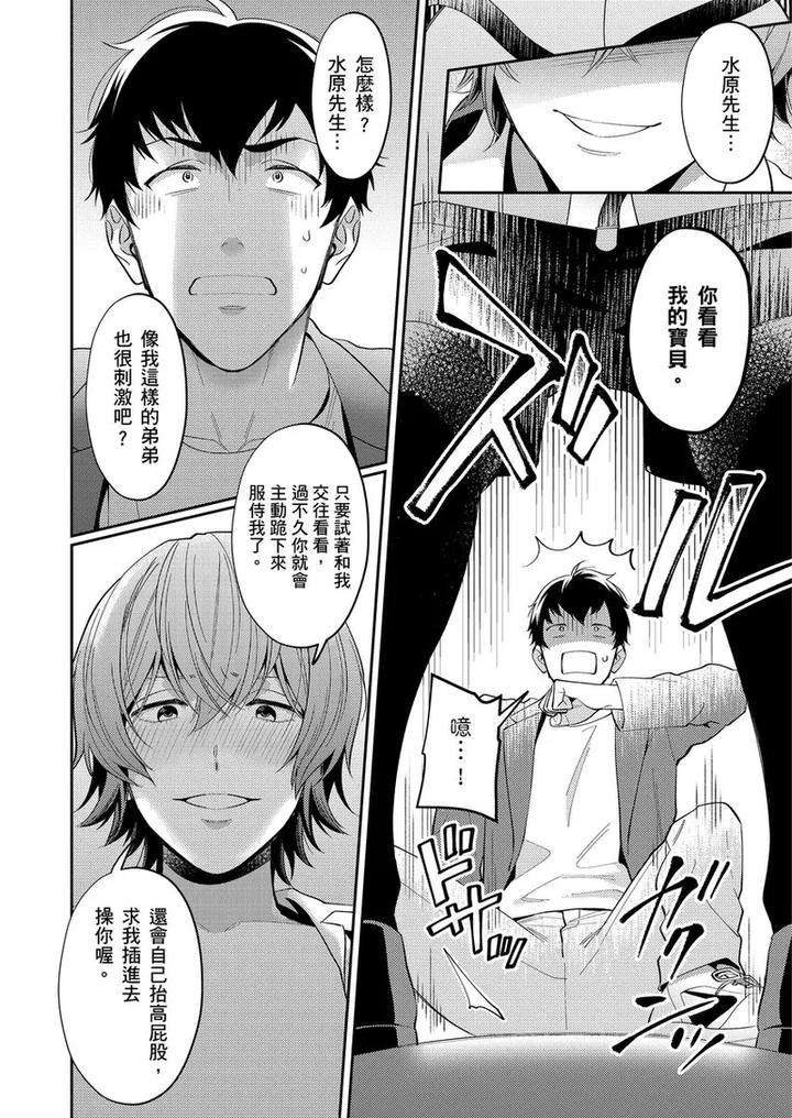 Sensei-Dattekoi-Shitai-Wakede-By-Fukura-Hagi-Uncensored-Chn page 22