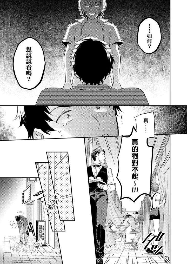Sensei-Dattekoi-Shitai-Wakede-By-Fukura-Hagi-Uncensored-Chn page 23