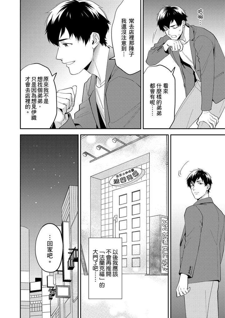 Sensei-Dattekoi-Shitai-Wakede-By-Fukura-Hagi-Uncensored-Chn page 24