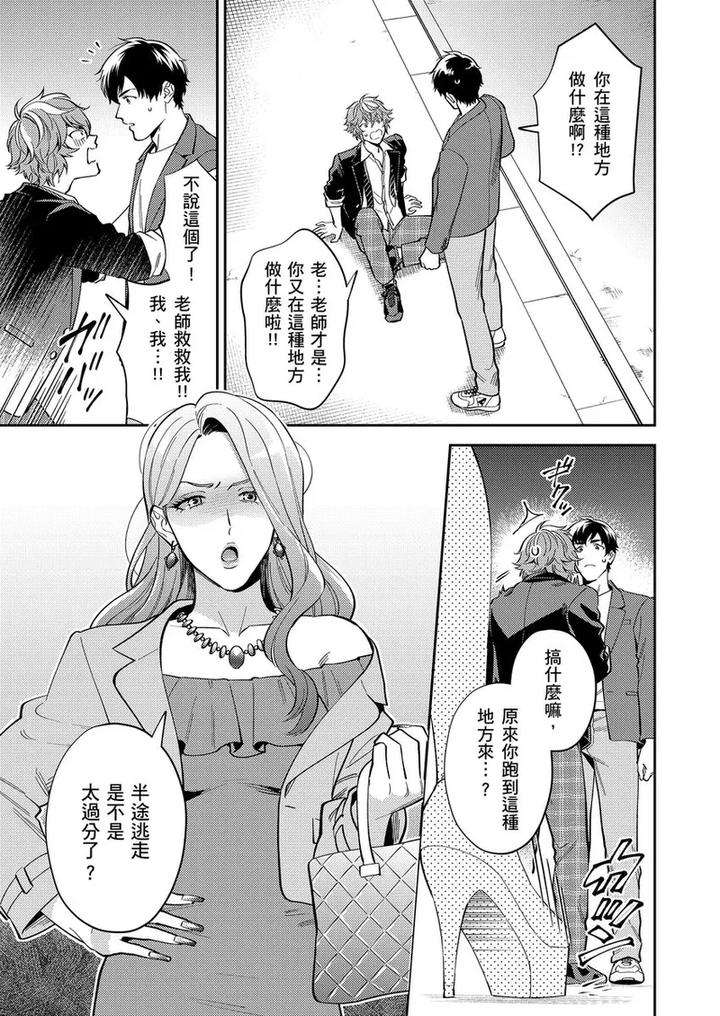 Sensei-Dattekoi-Shitai-Wakede-By-Fukura-Hagi-Uncensored-Chn page 30