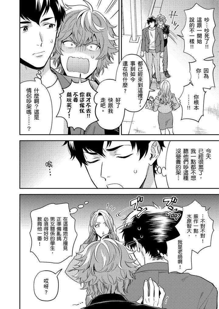 Sensei-Dattekoi-Shitai-Wakede-By-Fukura-Hagi-Uncensored-Chn page 31