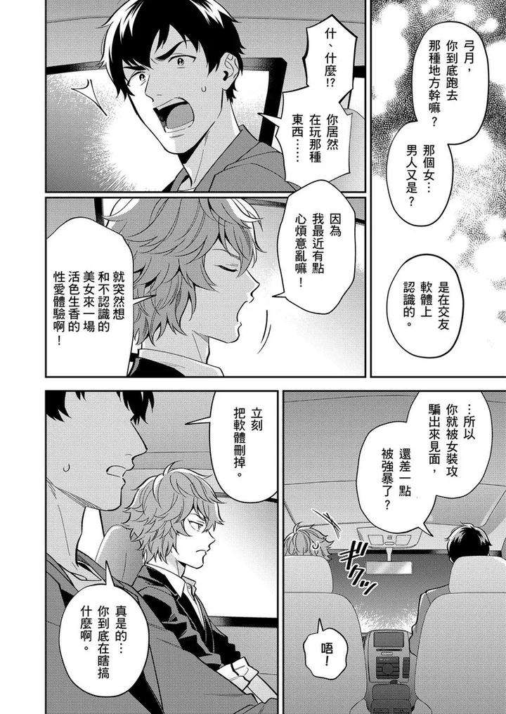 Sensei-Dattekoi-Shitai-Wakede-By-Fukura-Hagi-Uncensored-Chn page 35