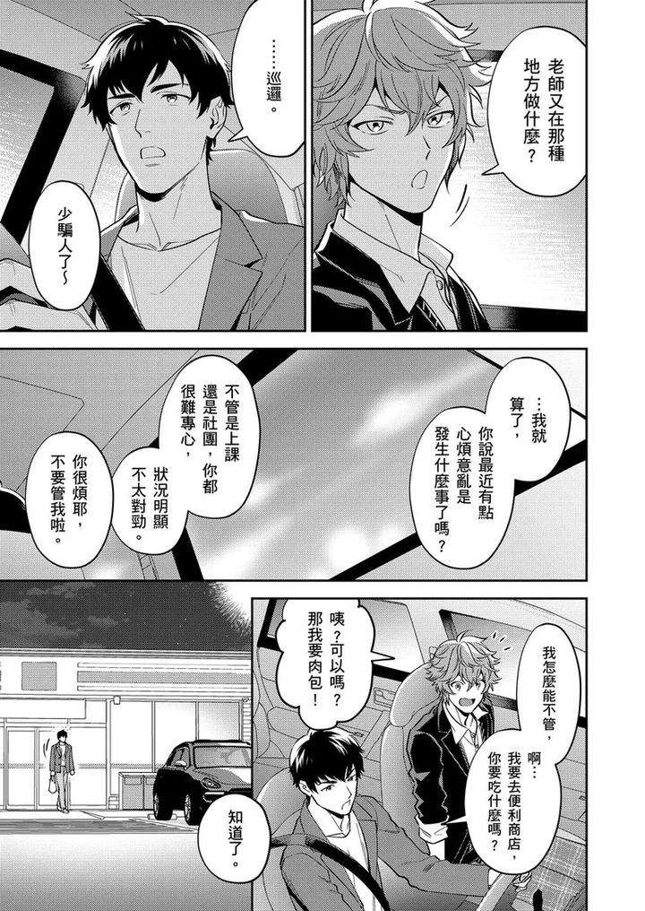 Sensei-Dattekoi-Shitai-Wakede-By-Fukura-Hagi-Uncensored-Chn page 36