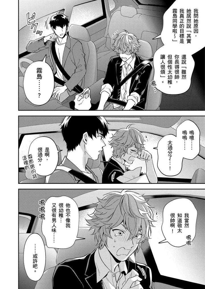 Sensei-Dattekoi-Shitai-Wakede-By-Fukura-Hagi-Uncensored-Chn page 39