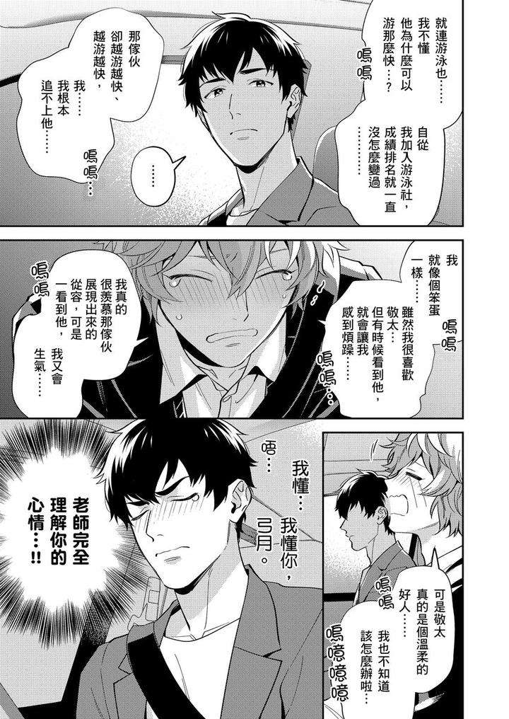 Sensei-Dattekoi-Shitai-Wakede-By-Fukura-Hagi-Uncensored-Chn page 40
