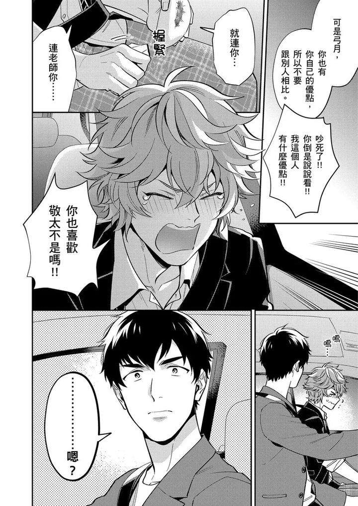 Sensei-Dattekoi-Shitai-Wakede-By-Fukura-Hagi-Uncensored-Chn page 41
