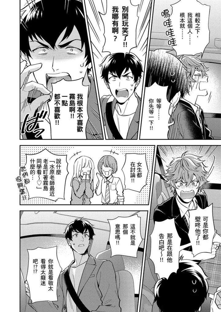 Sensei-Dattekoi-Shitai-Wakede-By-Fukura-Hagi-Uncensored-Chn page 43