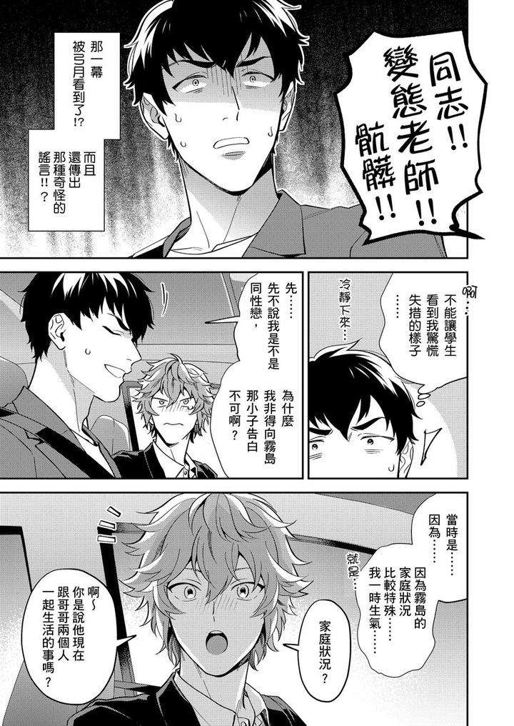 Sensei-Dattekoi-Shitai-Wakede-By-Fukura-Hagi-Uncensored-Chn page 44