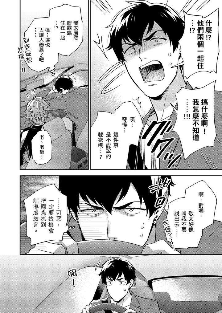 Sensei-Dattekoi-Shitai-Wakede-By-Fukura-Hagi-Uncensored-Chn page 45