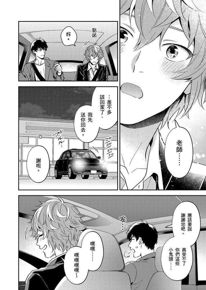 Sensei-Dattekoi-Shitai-Wakede-By-Fukura-Hagi-Uncensored-Chn page 49