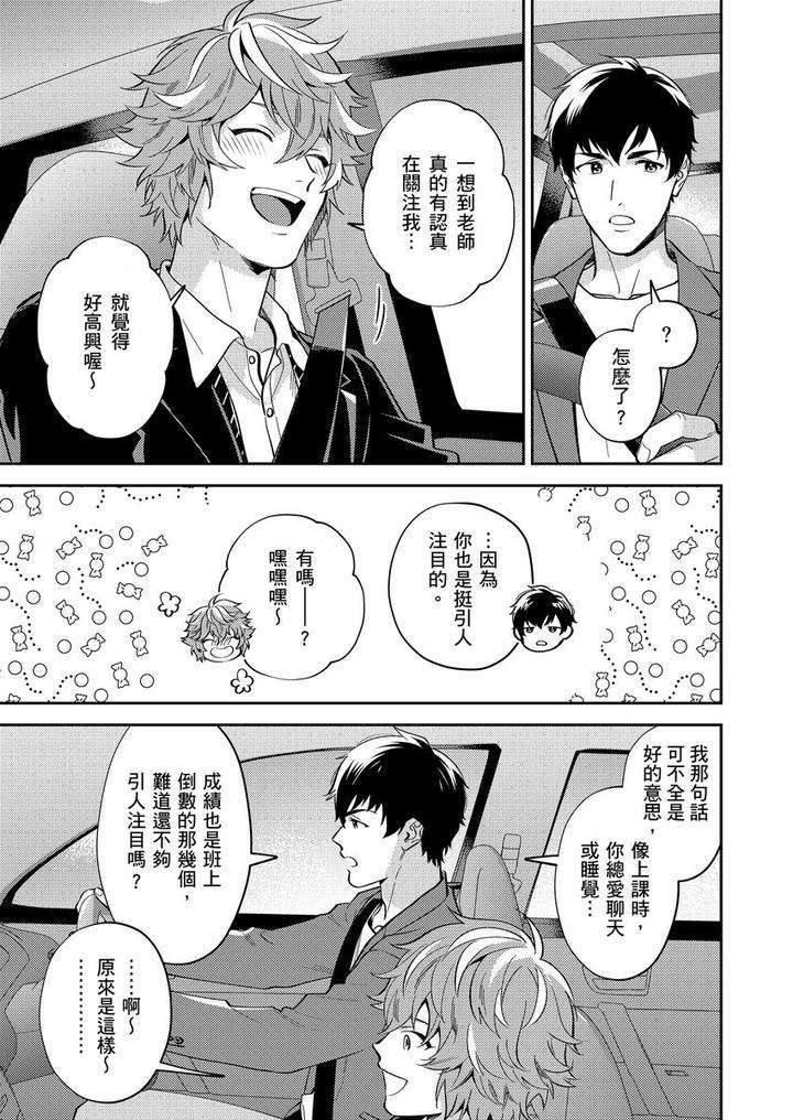 Sensei-Dattekoi-Shitai-Wakede-By-Fukura-Hagi-Uncensored-Chn page 50