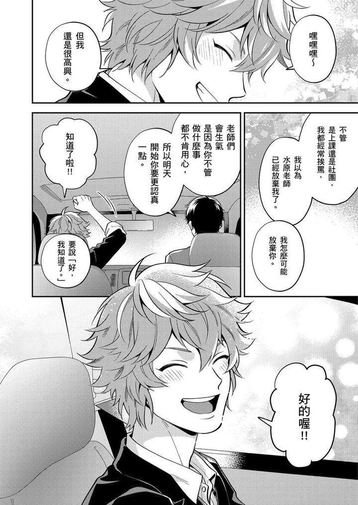 Sensei-Dattekoi-Shitai-Wakede-By-Fukura-Hagi-Uncensored-Chn page 51
