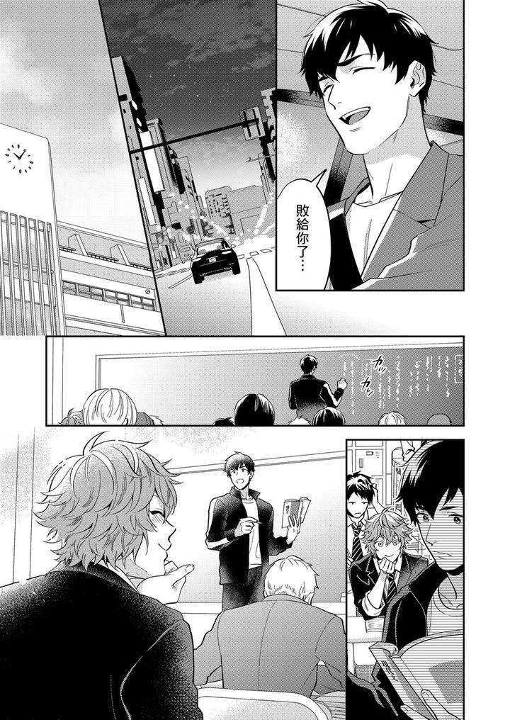 Sensei-Dattekoi-Shitai-Wakede-By-Fukura-Hagi-Uncensored-Chn page 52
