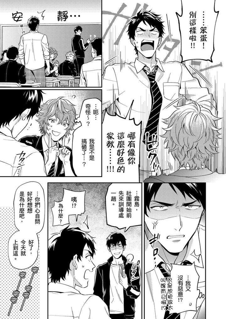 Sensei-Dattekoi-Shitai-Wakede-By-Fukura-Hagi-Uncensored-Chn page 57